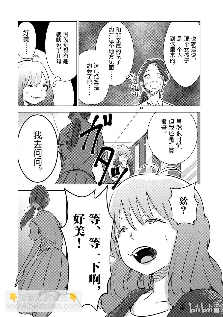 《妻子、变成js。》5 第5话 第18页
