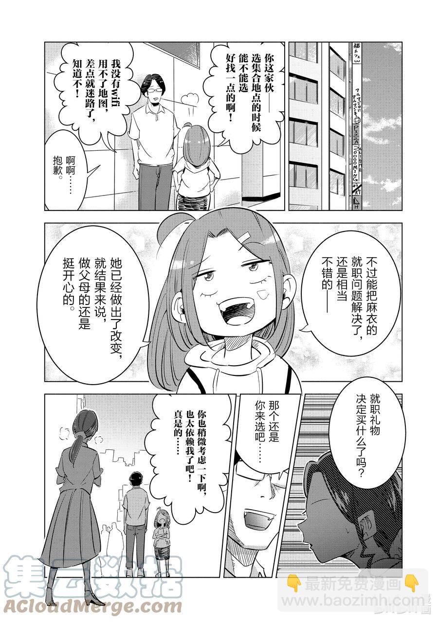 《妻子、变成js。》5 第5话 第19页