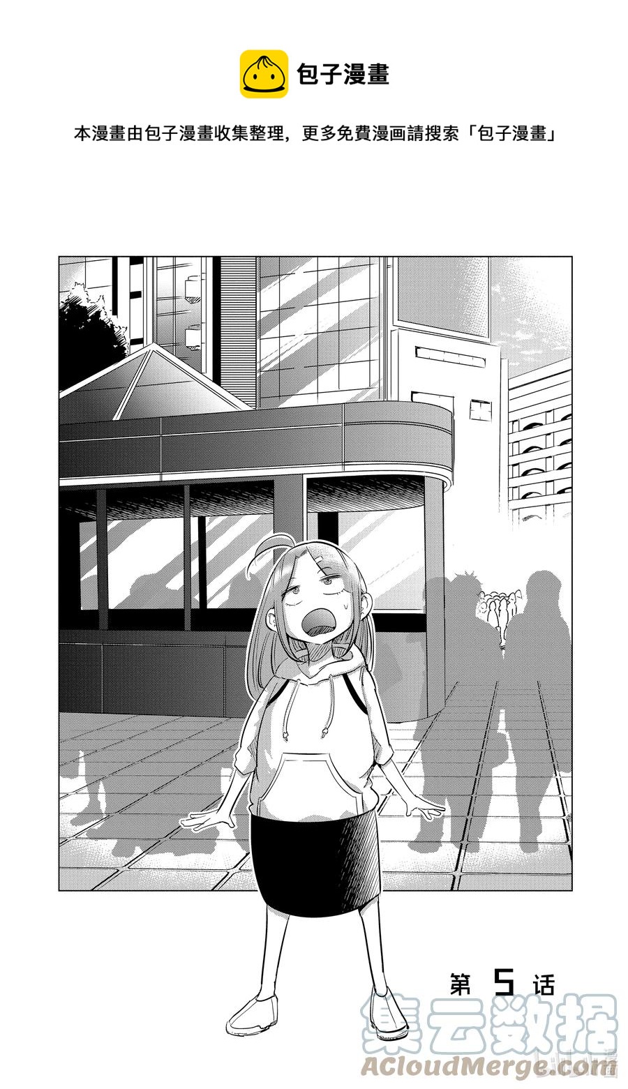 《妻子、变成js。》5 第5话 第1页
