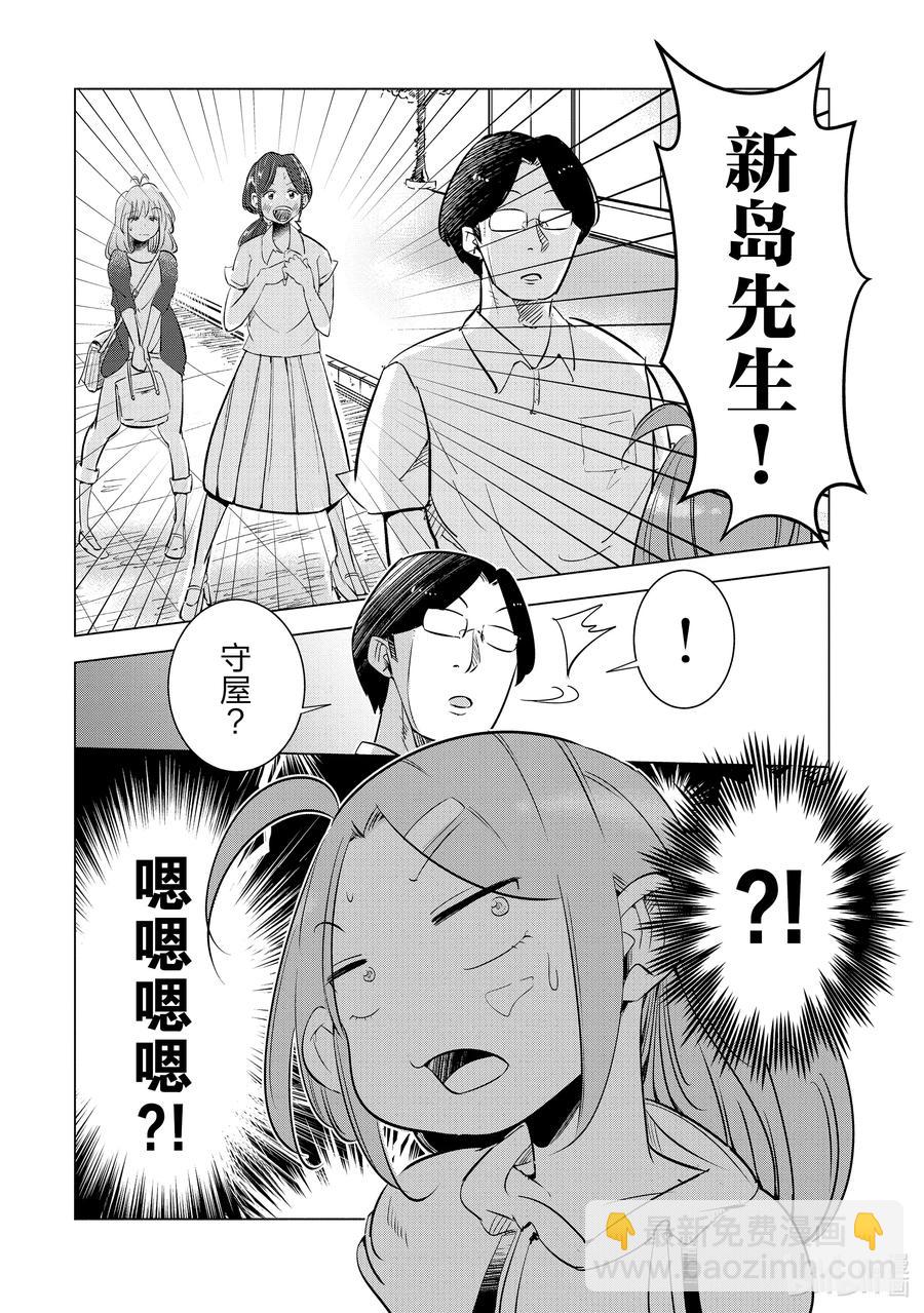 《妻子、变成js。》5 第5话 第20页