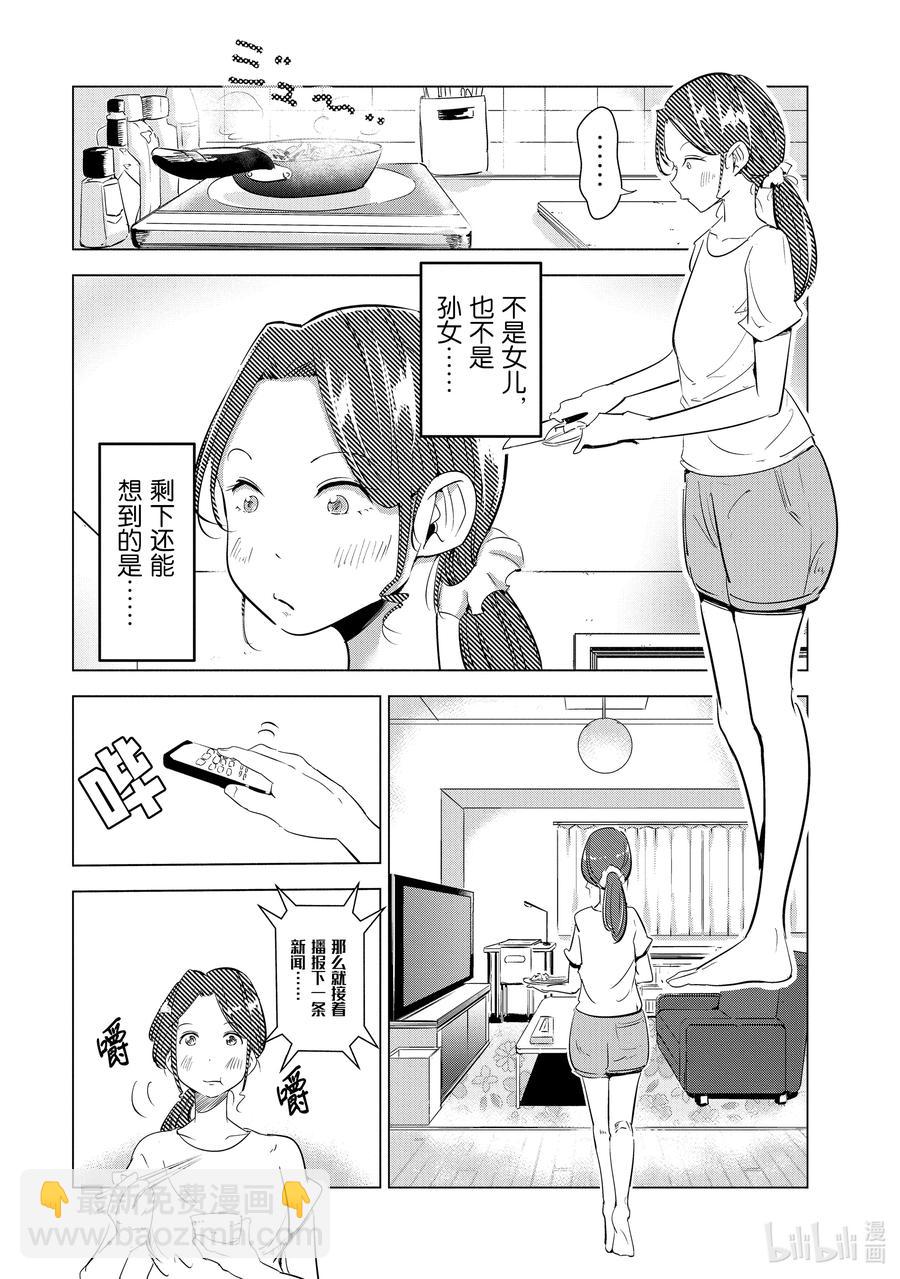 《妻子、变成js。》5 第5话 第2页