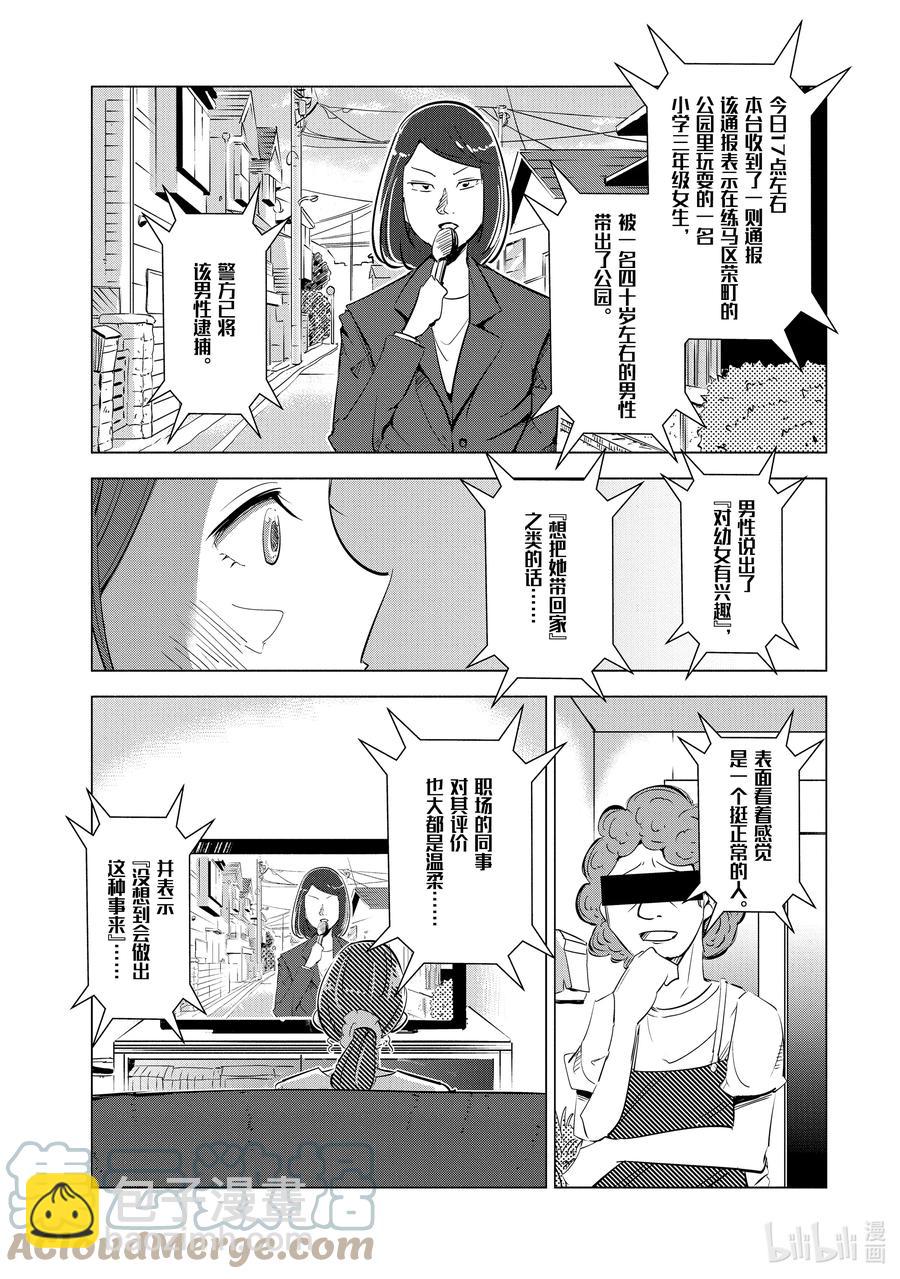 《妻子、变成js。》5 第5话 第3页
