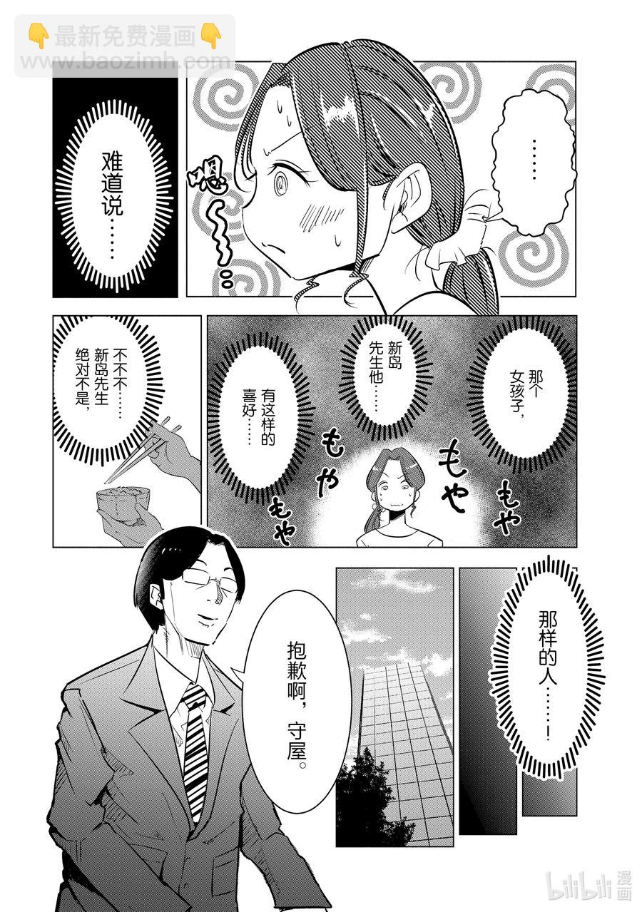 《妻子、变成js。》5 第5话 第4页