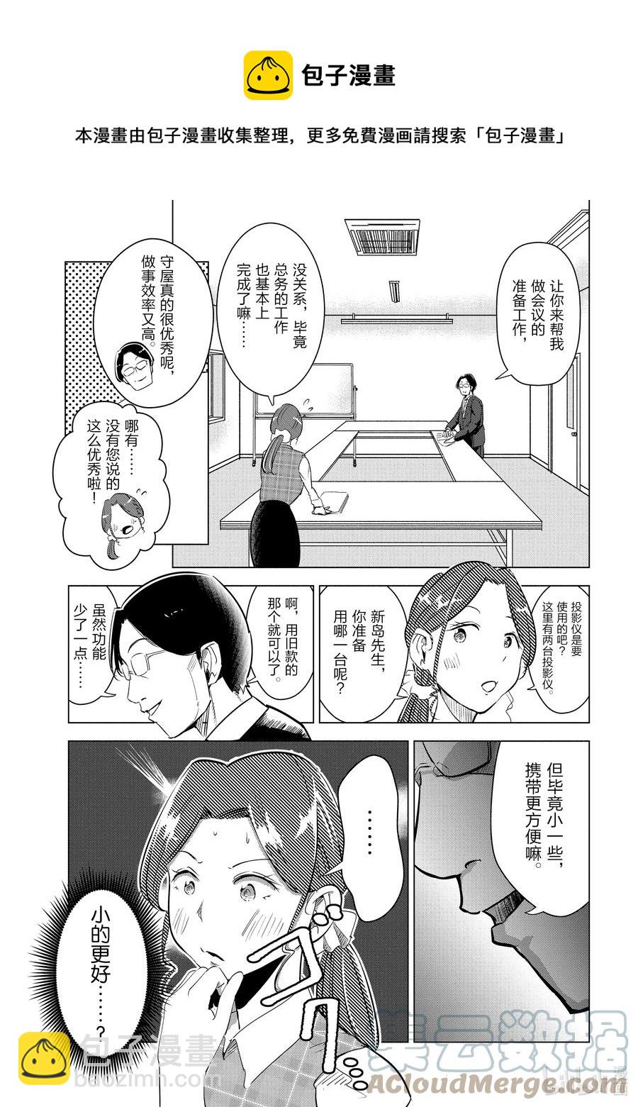 《妻子、变成js。》5 第5话 第5页