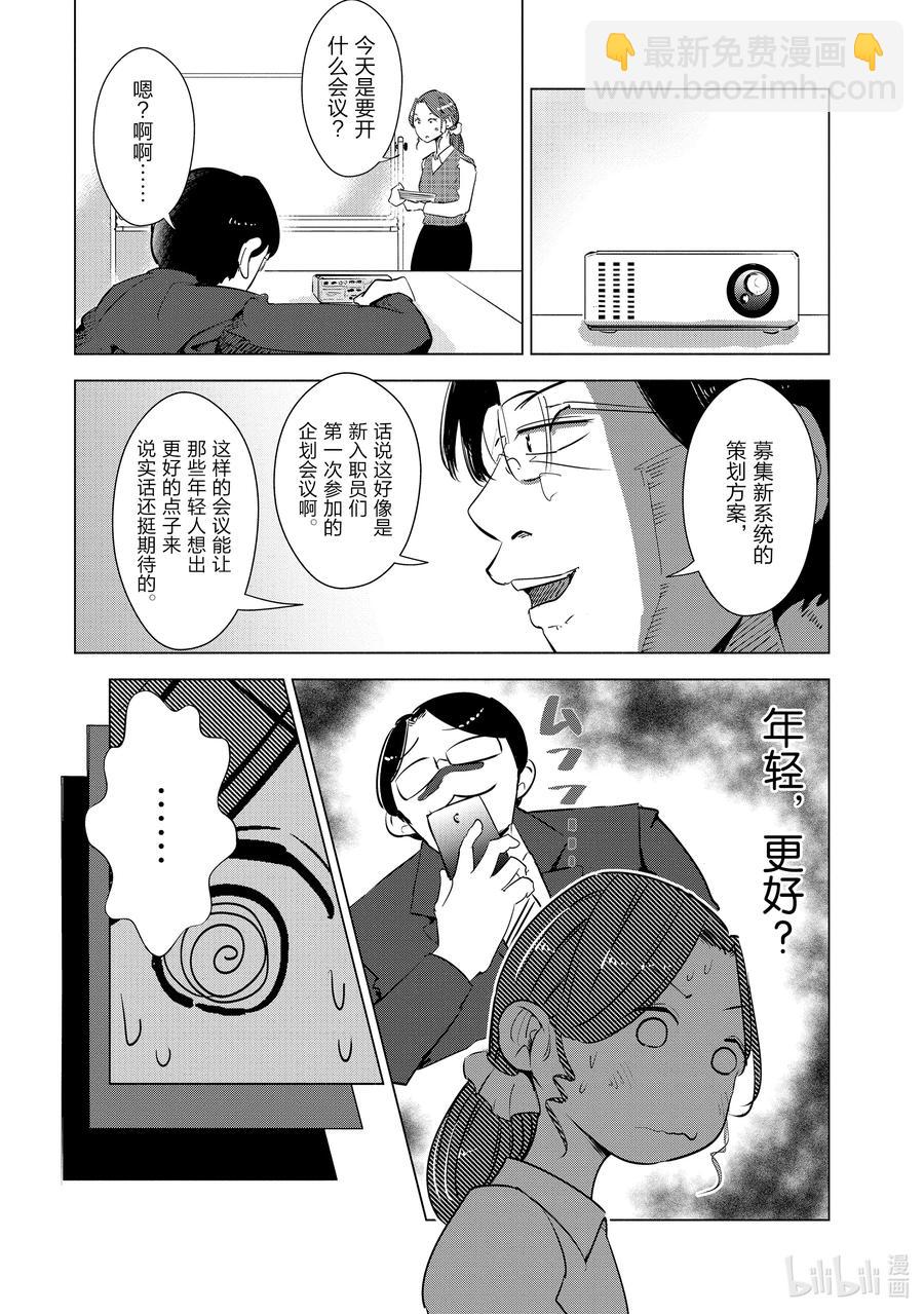 《妻子、变成js。》5 第5话 第6页