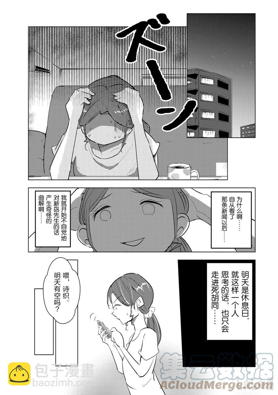 《妻子、变成js。》5 第5话 第7页