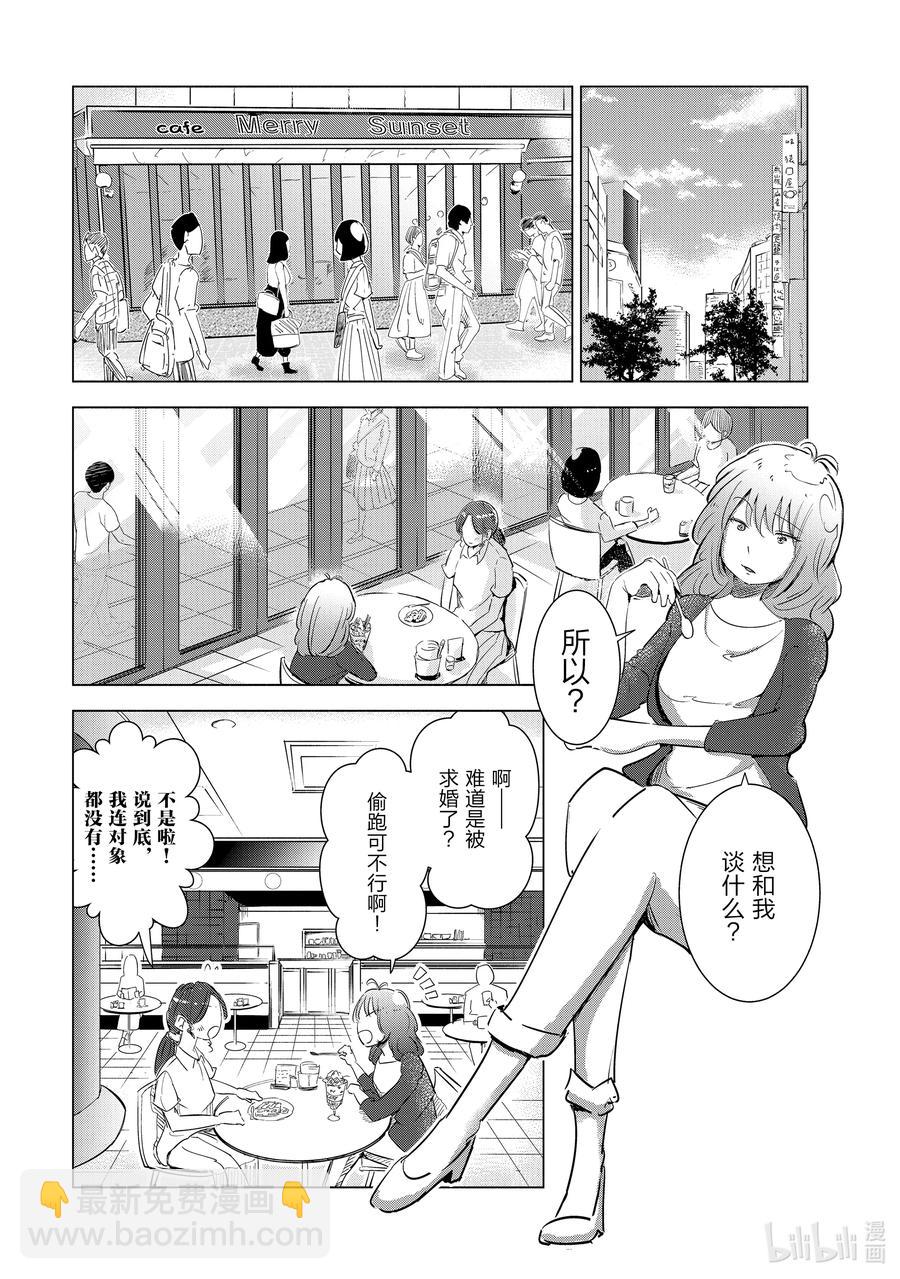 《妻子、变成js。》5 第5话 第8页