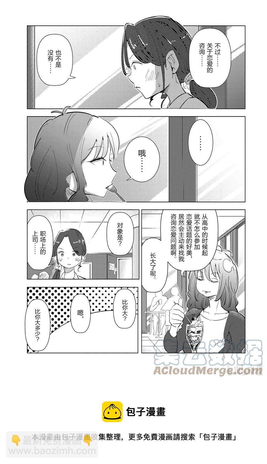 《妻子、变成js。》5 第5话 第9页