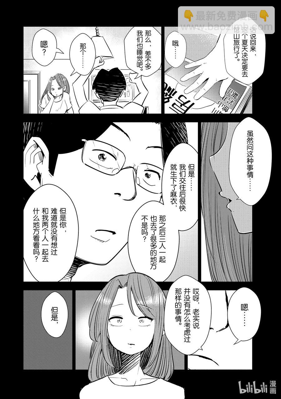 《妻子、变成js。》12 第12话 第14页