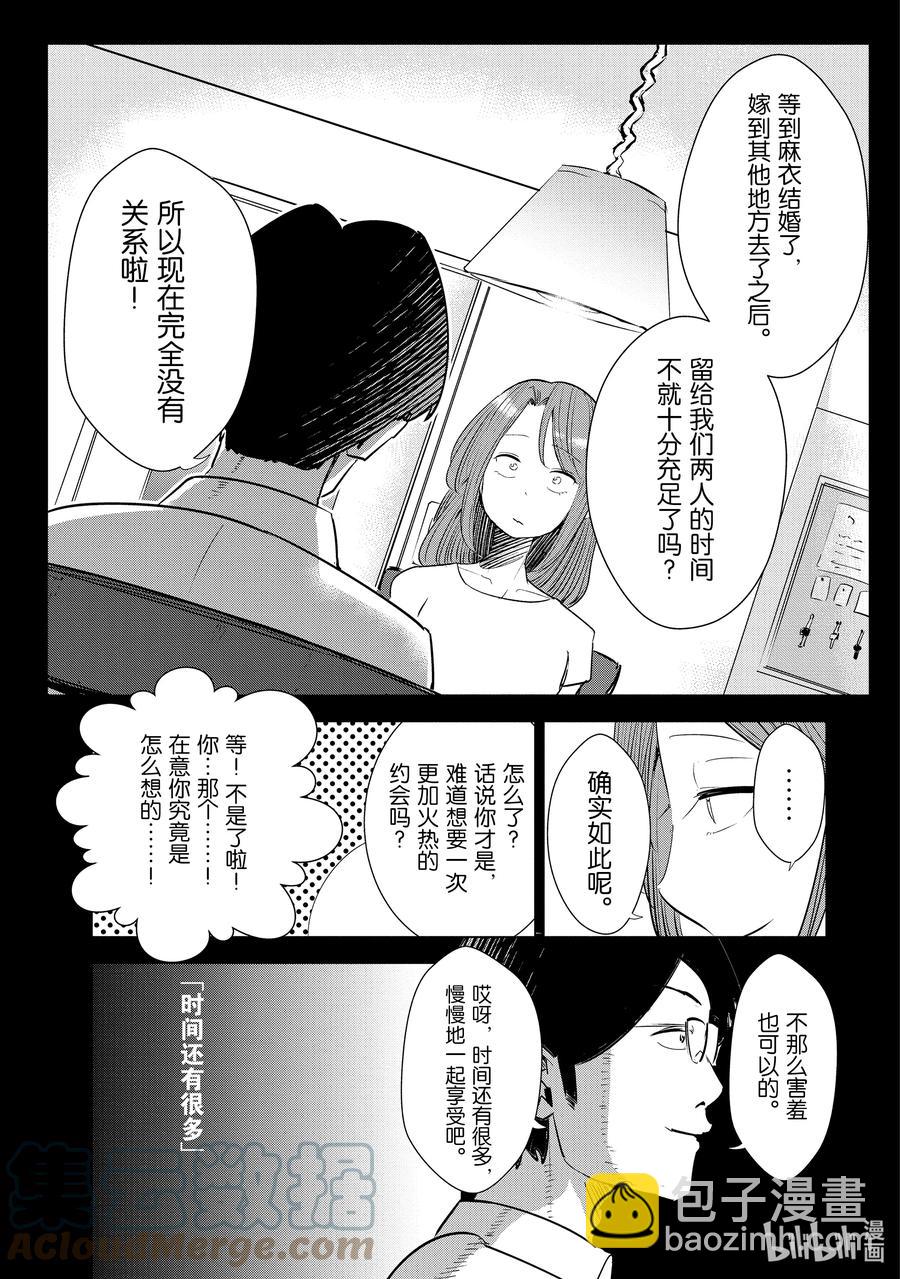 《妻子、变成js。》12 第12话 第15页