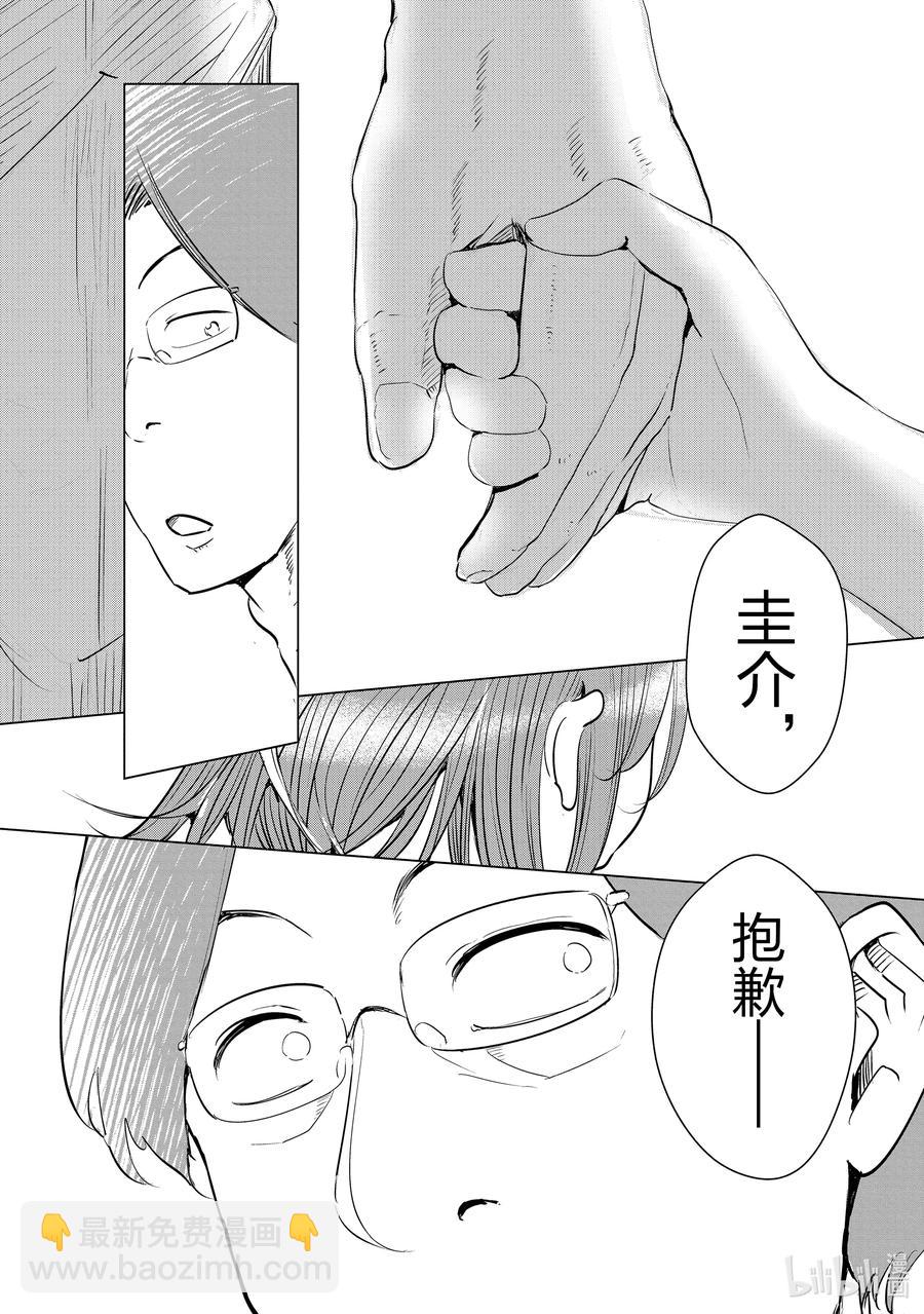 《妻子、变成js。》12 第12话 第16页