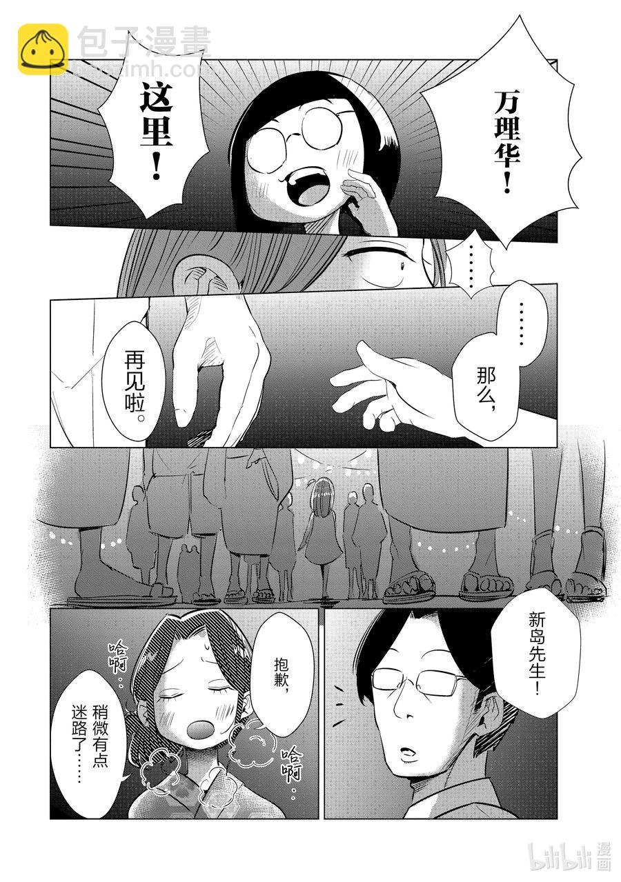 《妻子、变成js。》12 第12话 第18页