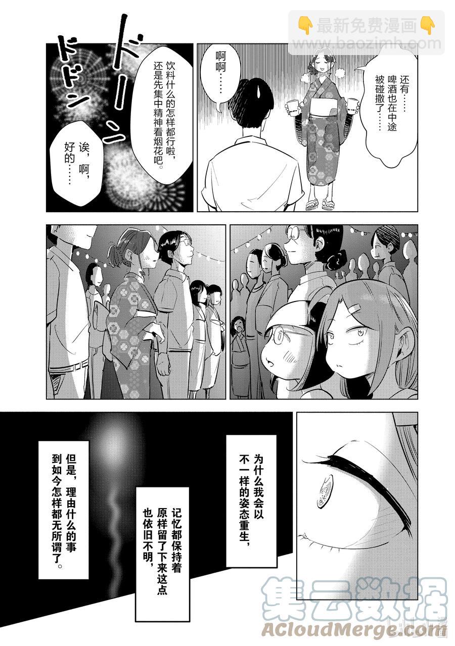 《妻子、变成js。》12 第12话 第19页