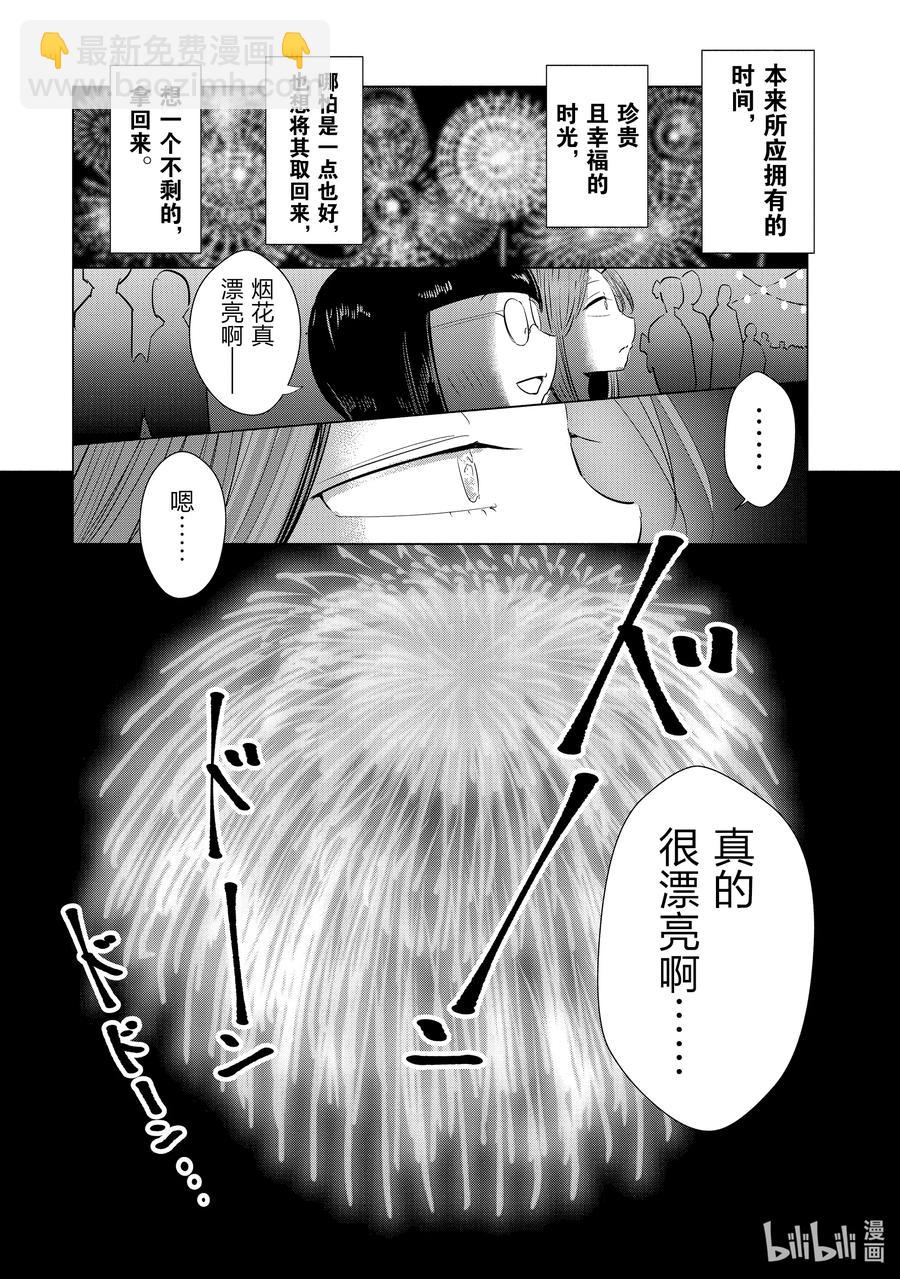 《妻子、变成js。》12 第12话 第20页