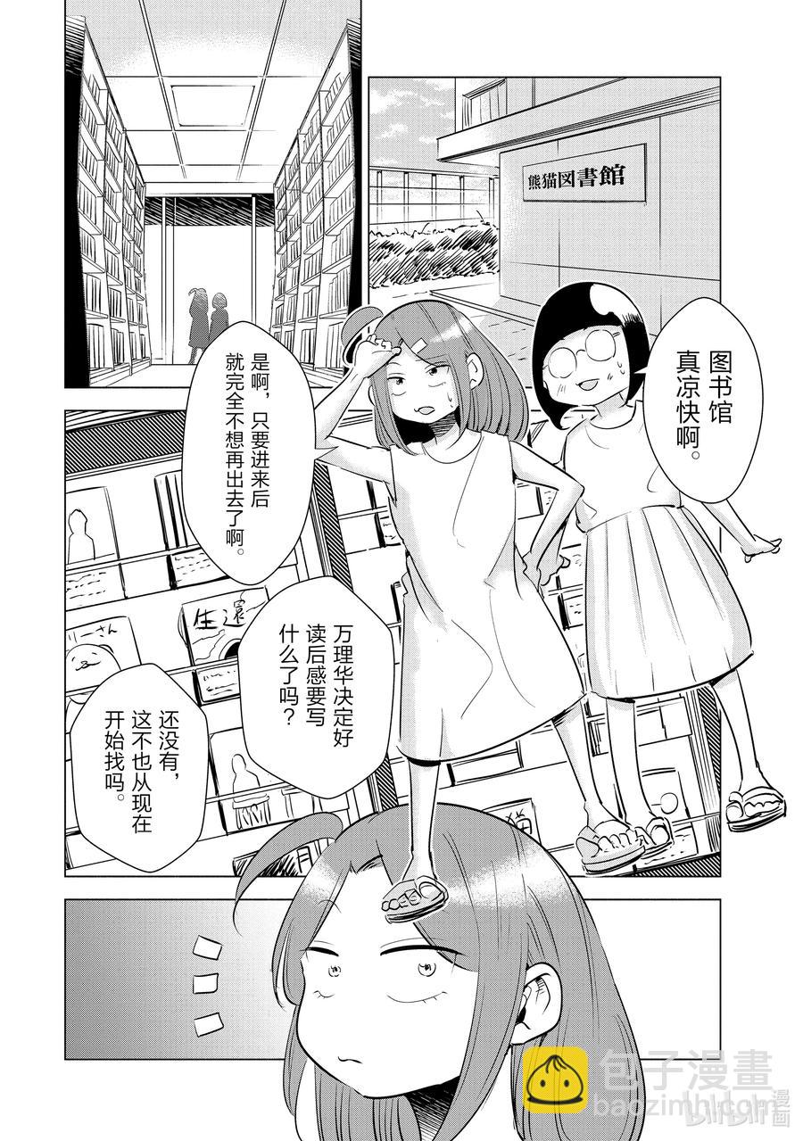 《妻子、变成js。》12 第12话 第2页