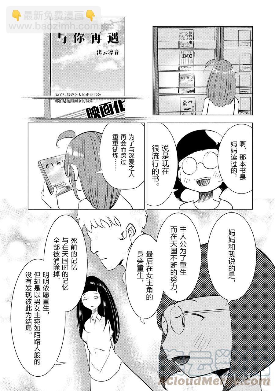 《妻子、变成js。》12 第12话 第3页