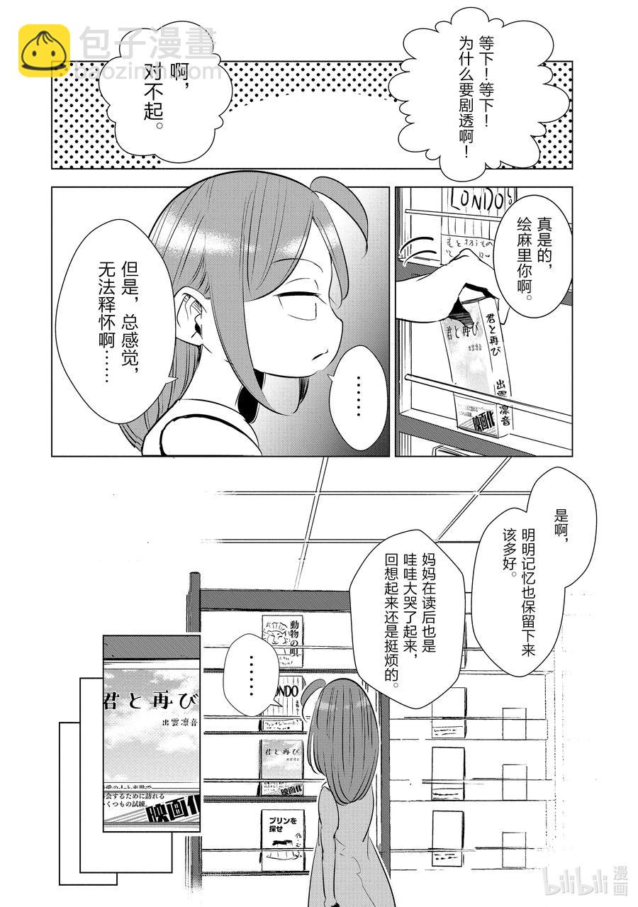 《妻子、变成js。》12 第12话 第4页