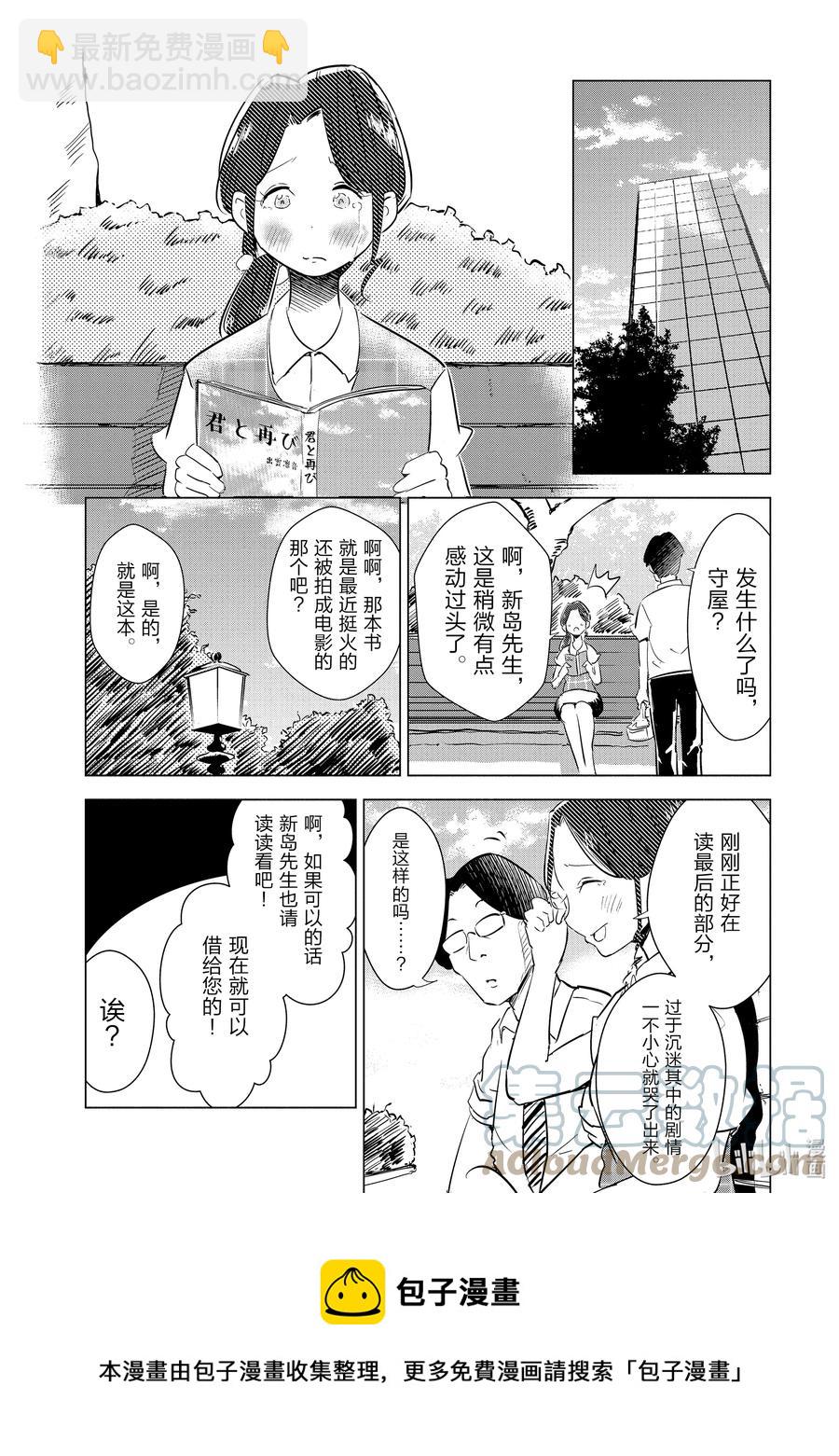 《妻子、变成js。》12 第12话 第5页