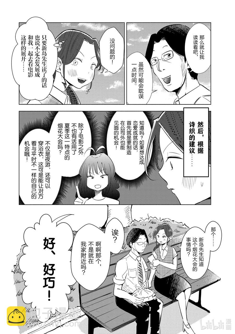 《妻子、变成js。》12 第12话 第6页