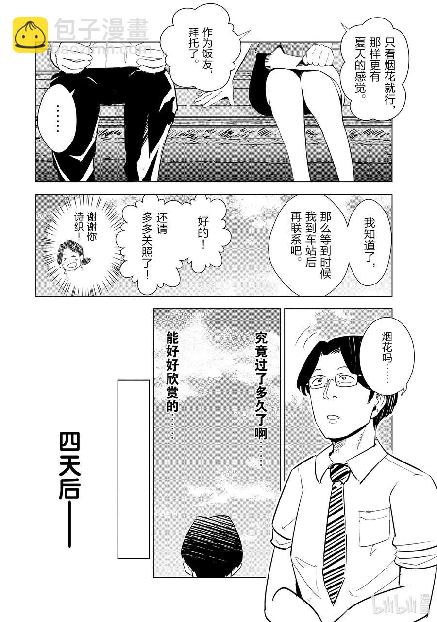 《妻子、变成js。》12 第12话 第8页