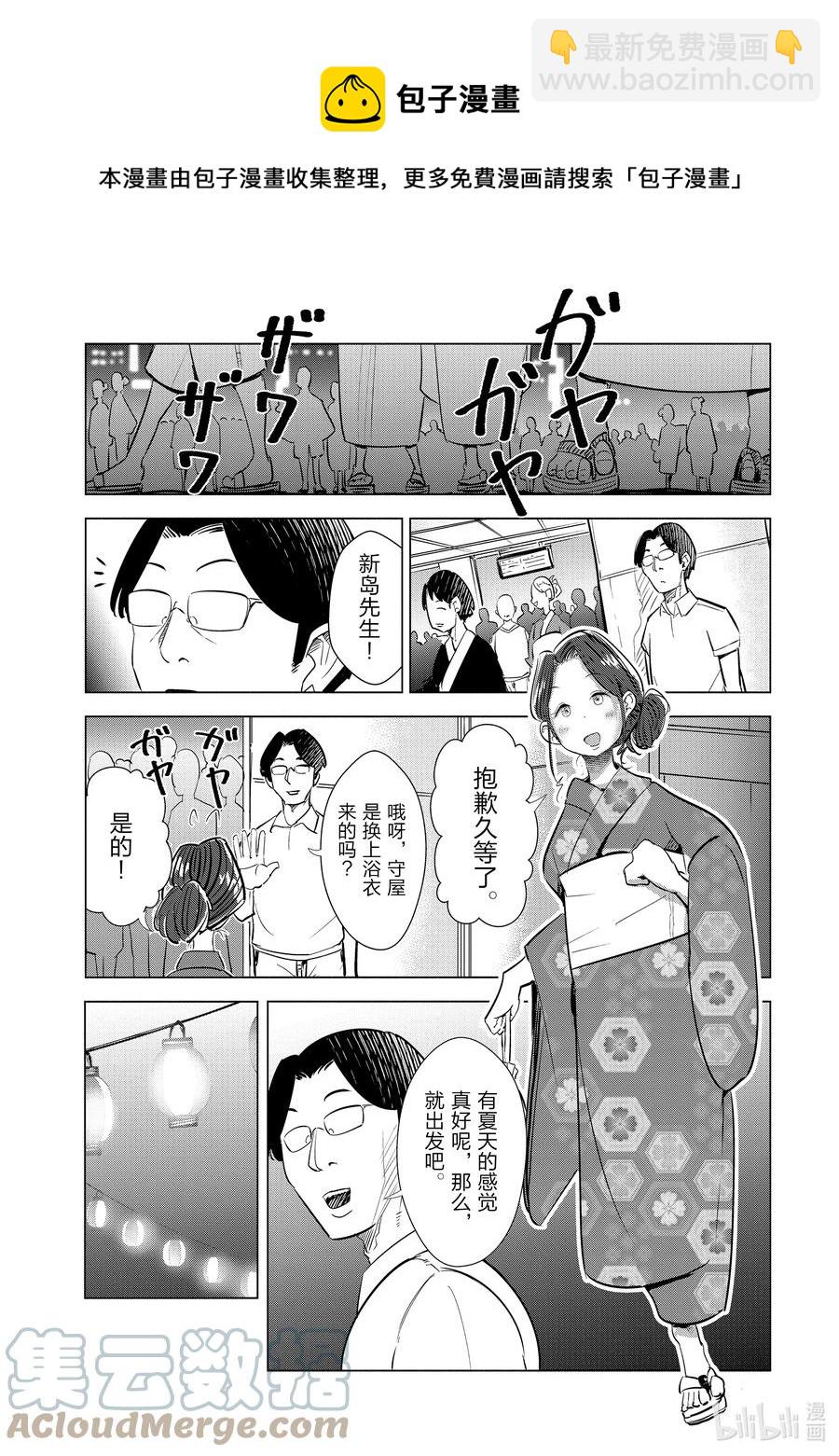 《妻子、变成js。》12 第12话 第9页