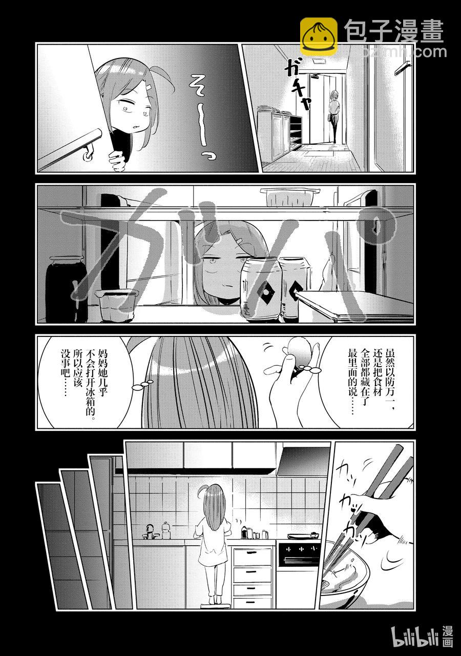 《妻子、变成js。》10 第10话 第10页