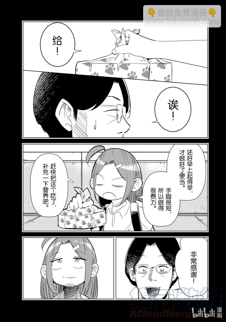 《妻子、变成js。》10 第10话 第11页
