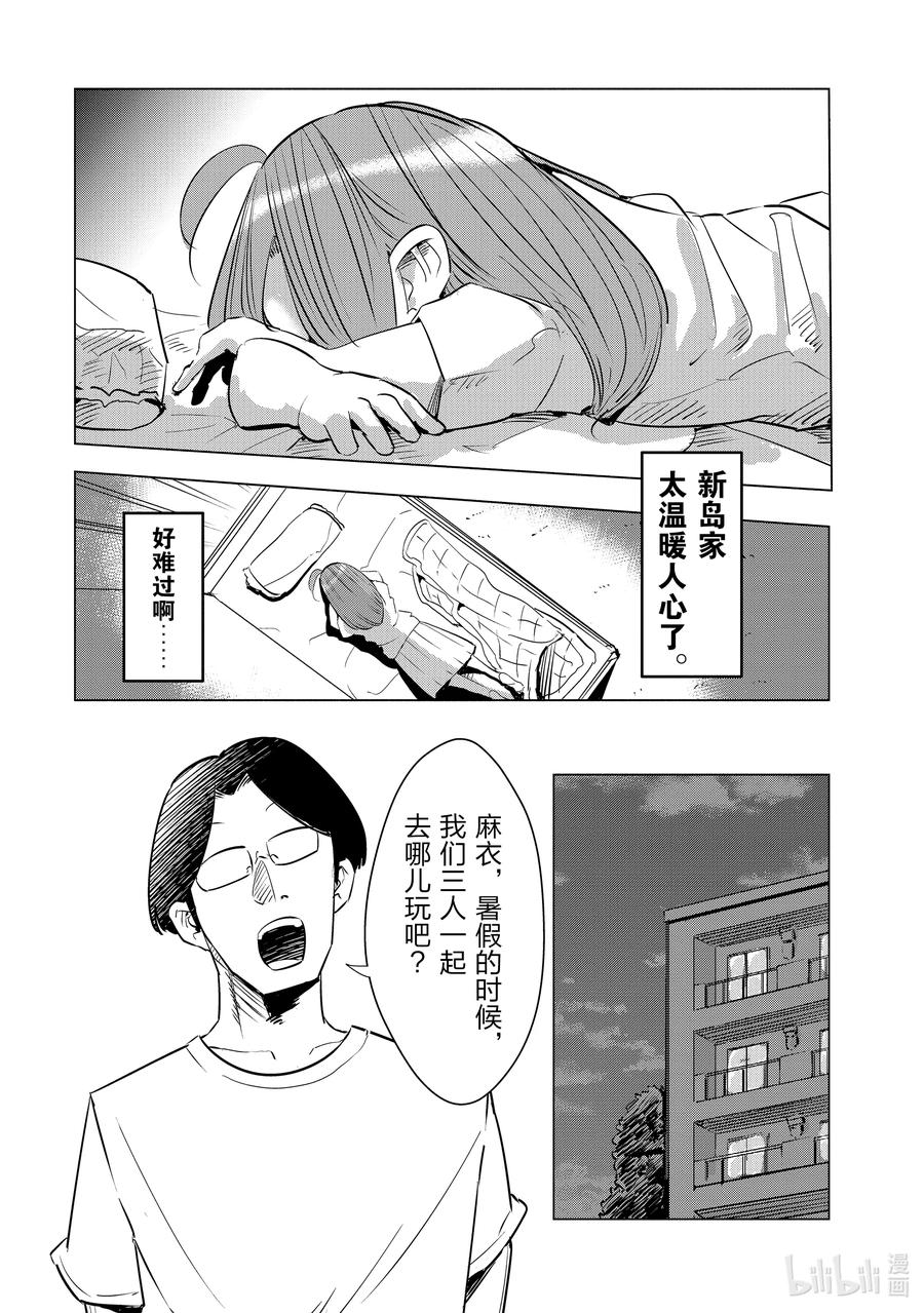 《妻子、变成js。》10 第10话 第14页