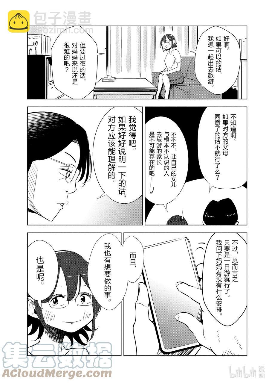 《妻子、变成js。》10 第10话 第15页