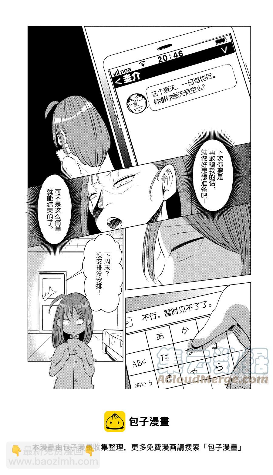 《妻子、变成js。》10 第10话 第17页