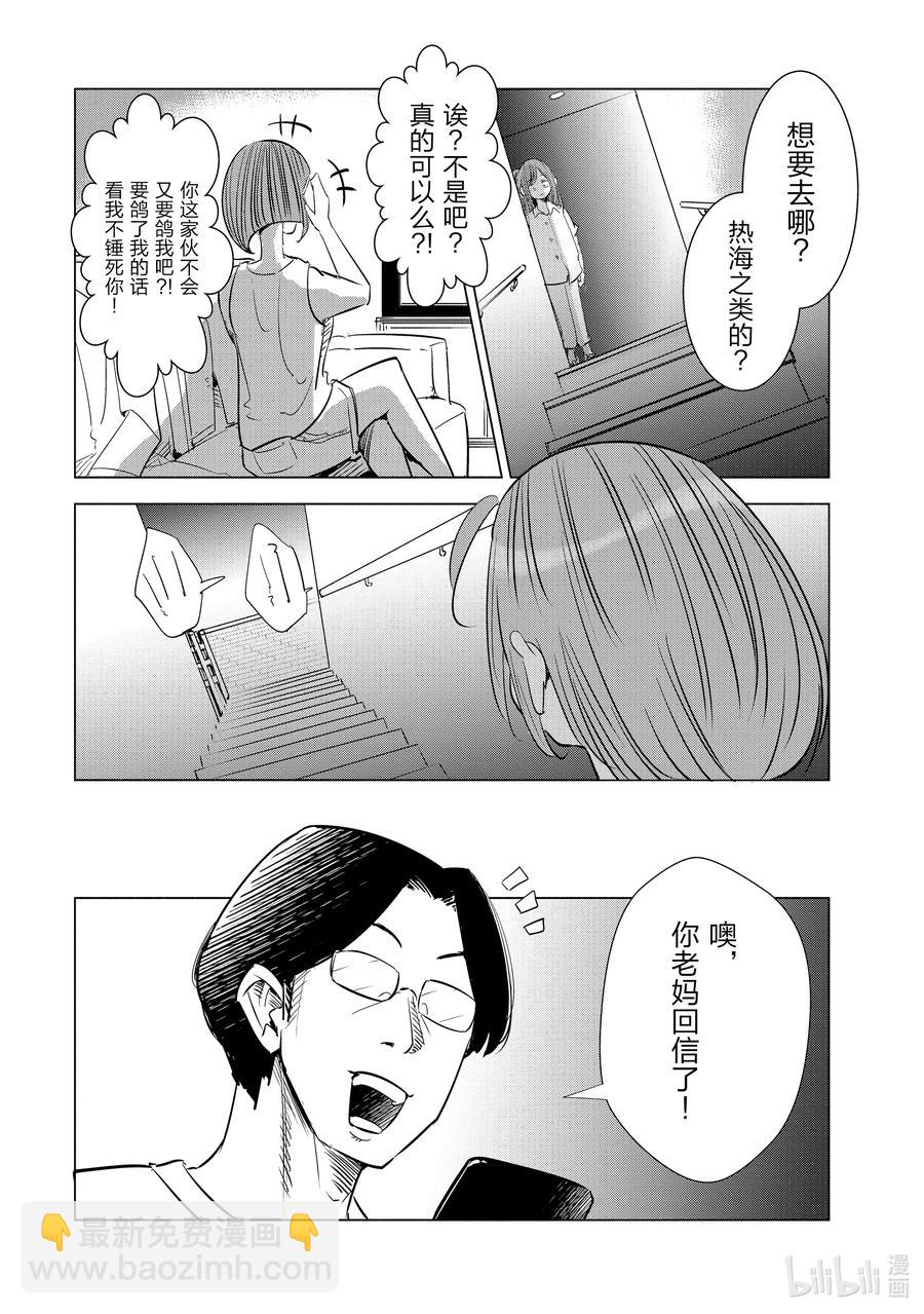 《妻子、变成js。》10 第10话 第18页