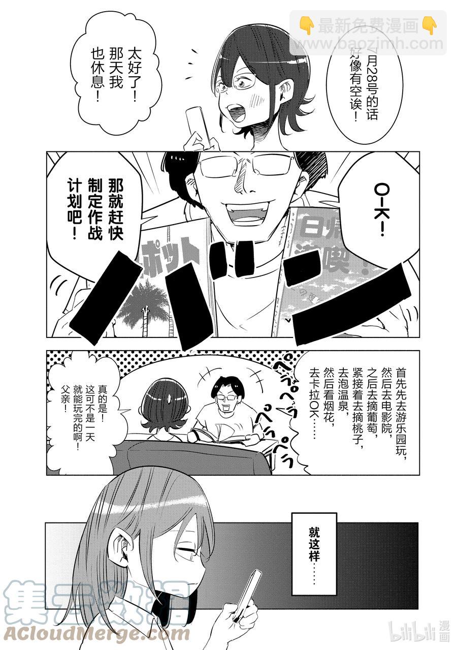 《妻子、变成js。》10 第10话 第19页