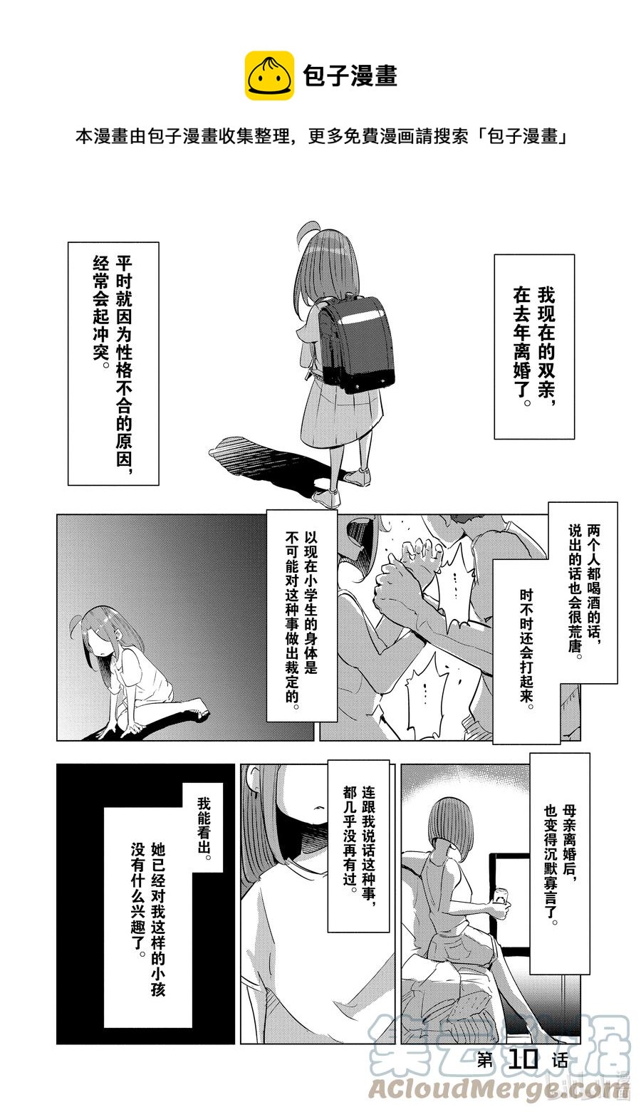 《妻子、变成js。》10 第10话 第1页