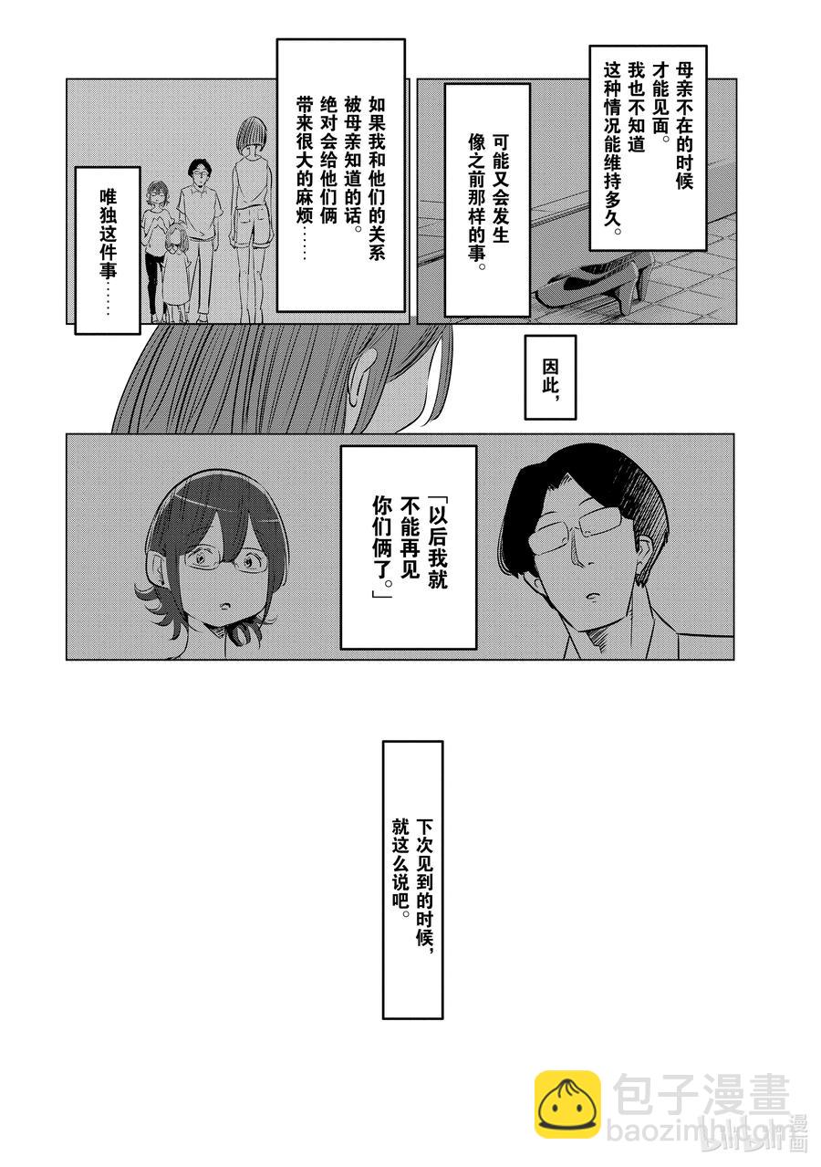 《妻子、变成js。》10 第10话 第20页