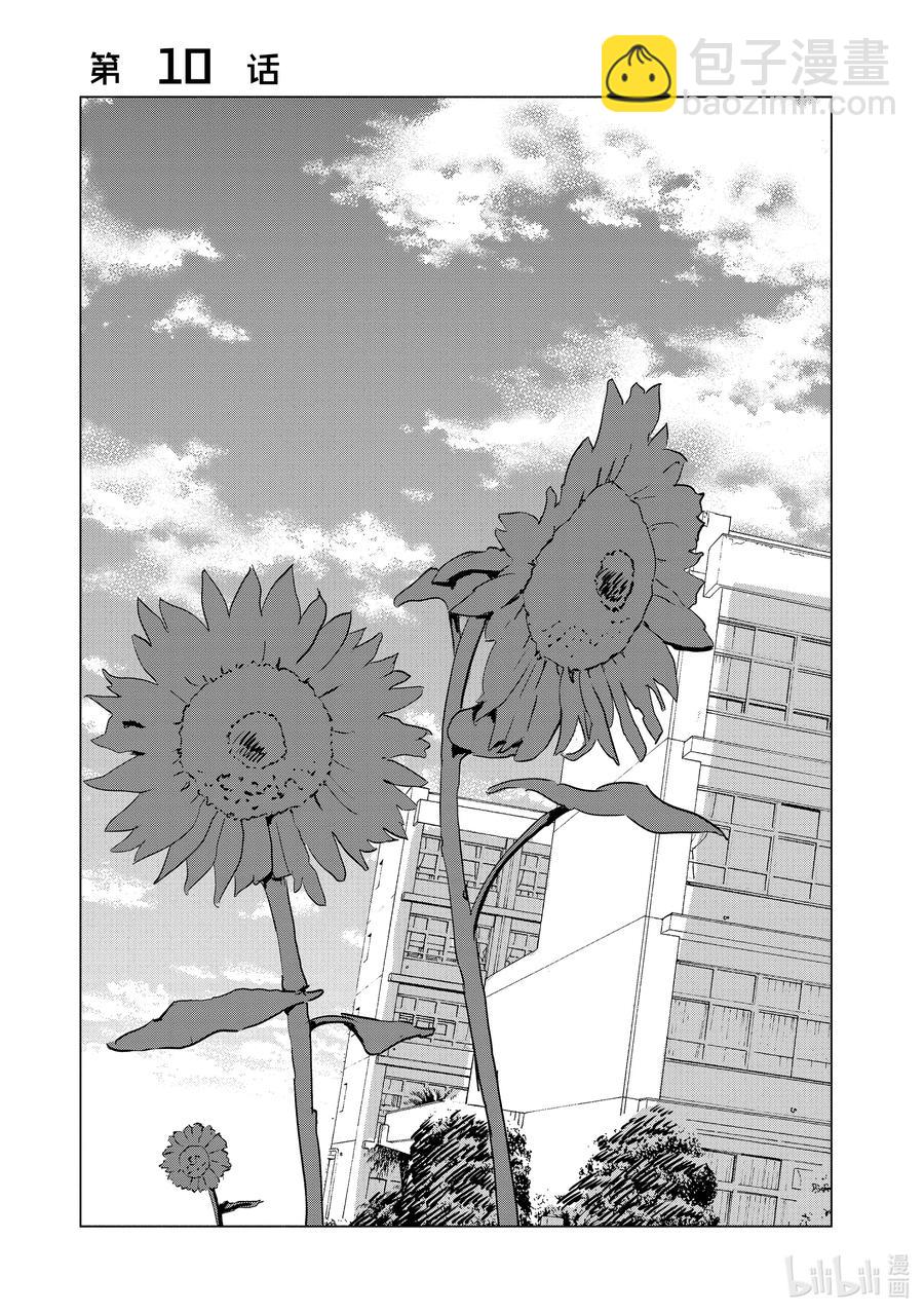 《妻子、变成js。》10 第10话 第2页