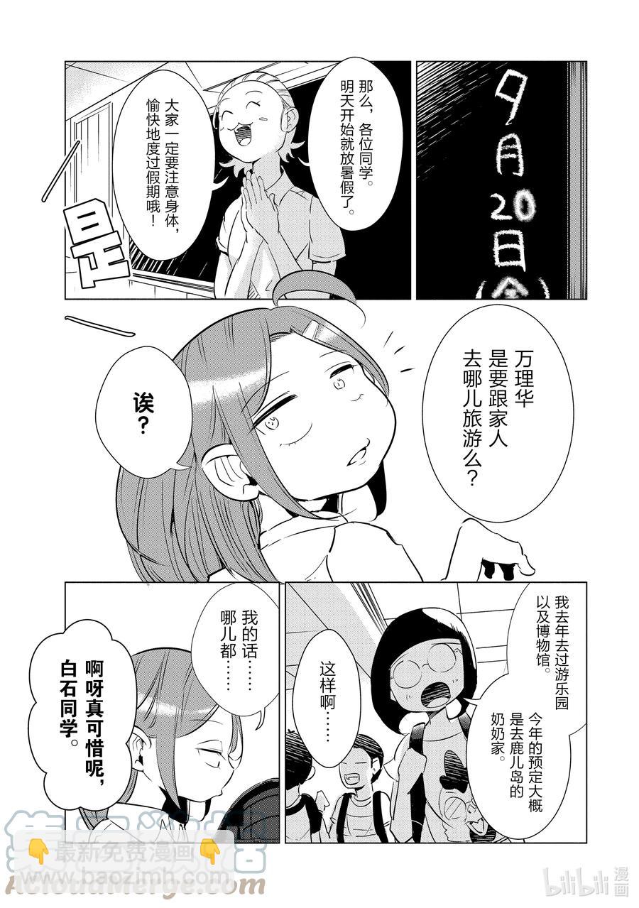 《妻子、变成js。》10 第10话 第3页
