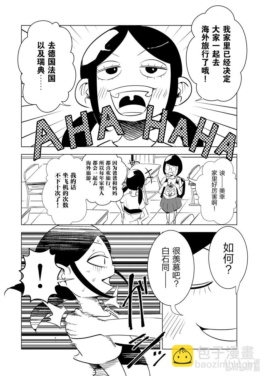 《妻子、变成js。》10 第10话 第4页