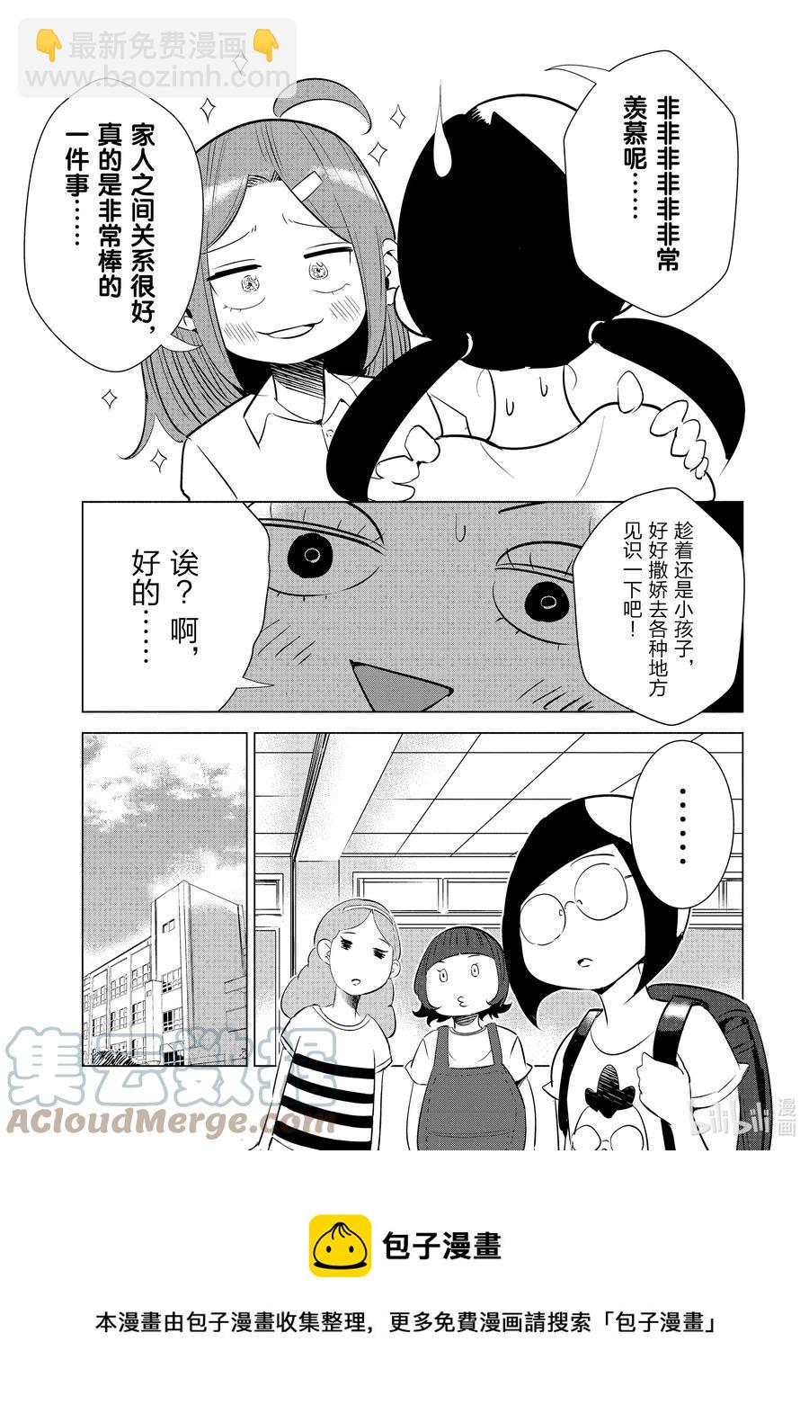 《妻子、变成js。》10 第10话 第5页