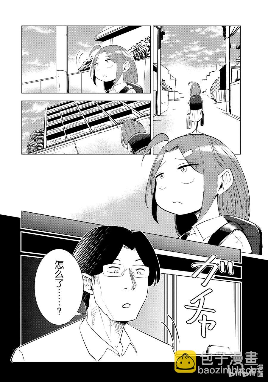 《妻子、变成js。》10 第10话 第6页