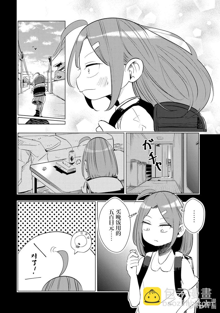 《妻子、变成js。》10 第10话 第8页