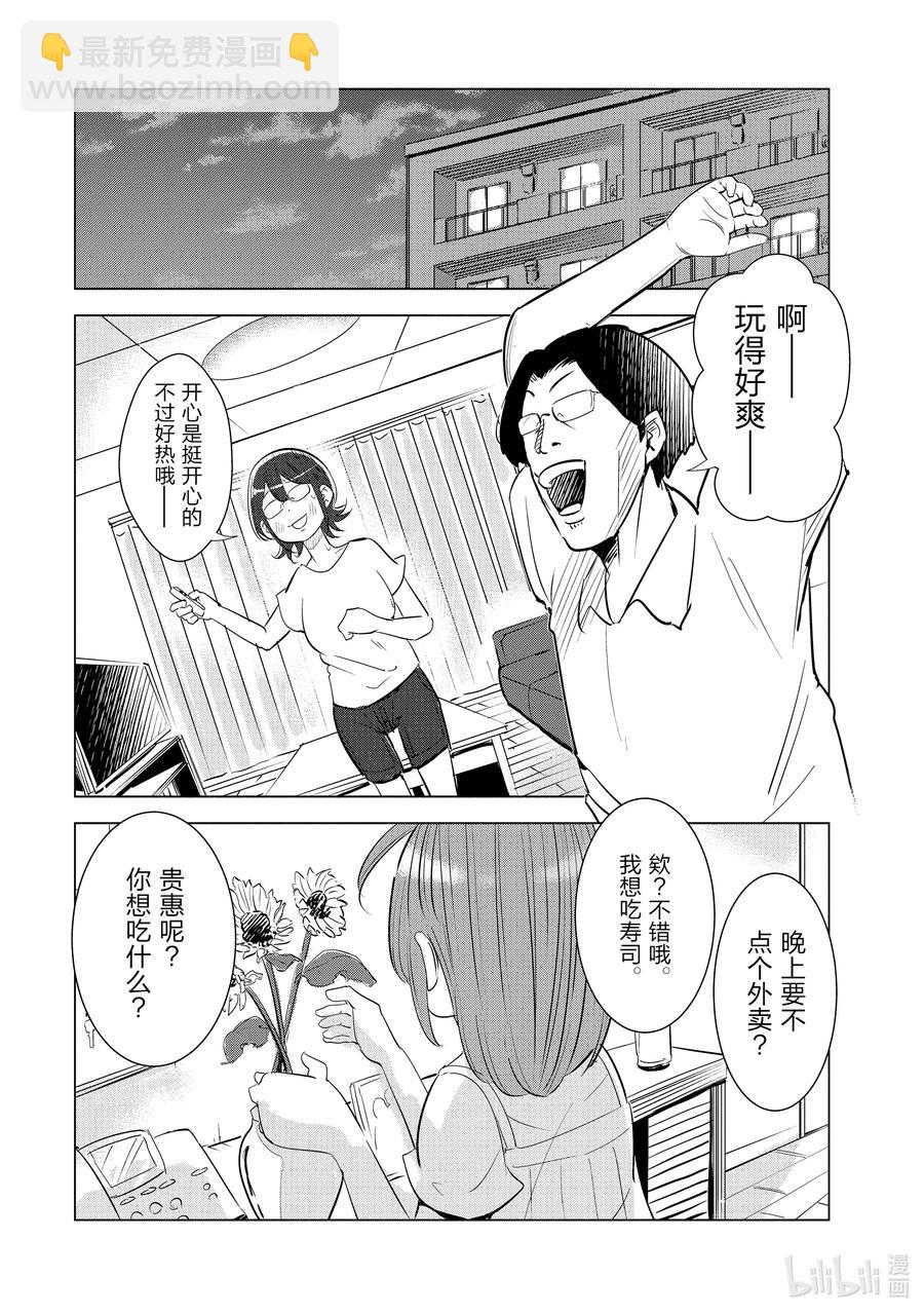 《妻子、变成js。》11 第11话 第10页