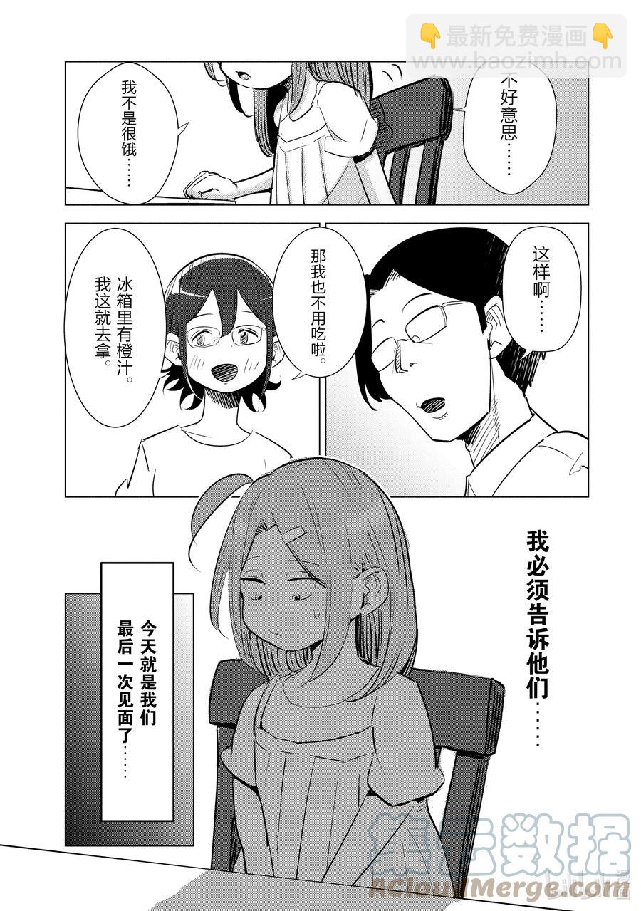 《妻子、变成js。》11 第11话 第11页