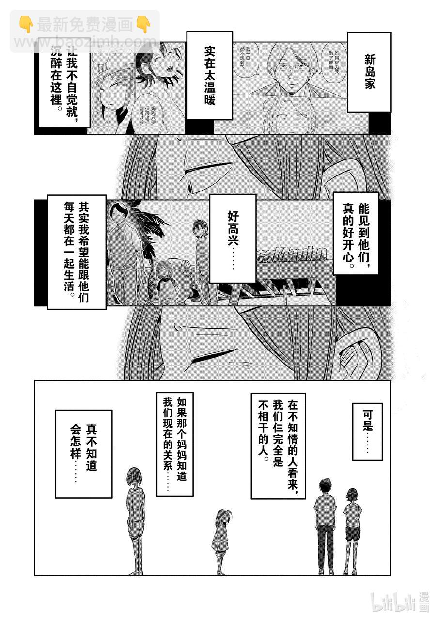 《妻子、变成js。》11 第11话 第12页