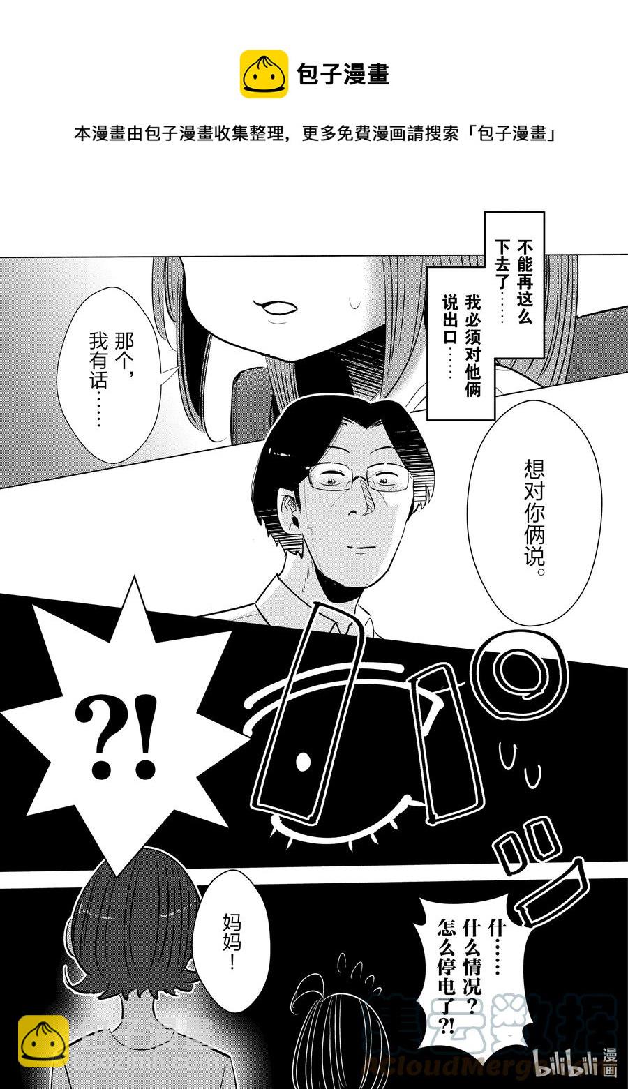 《妻子、变成js。》11 第11话 第13页