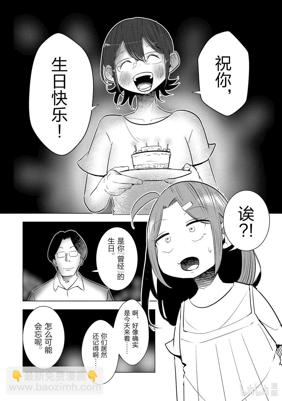 《妻子、变成js。》11 第11话 第14页