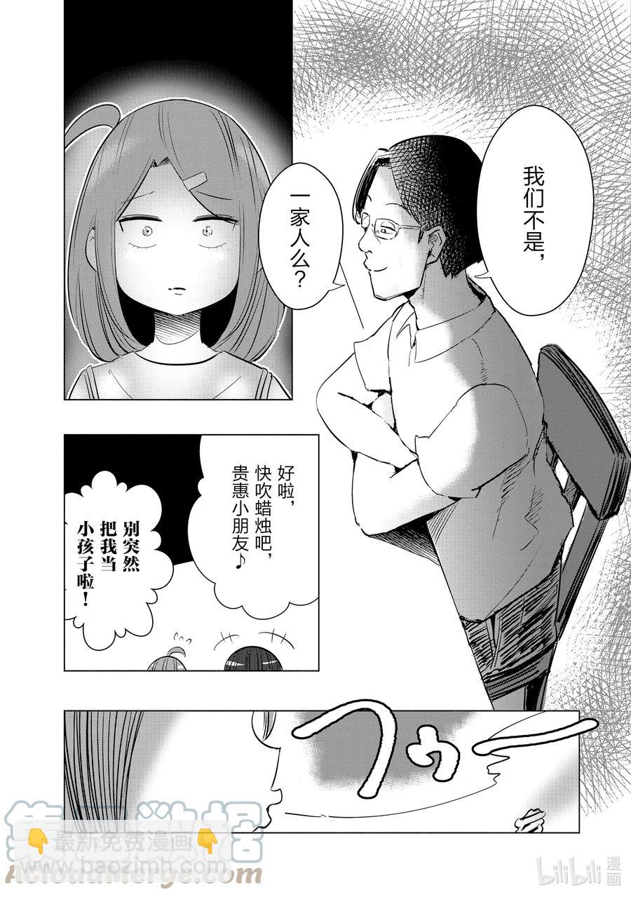 《妻子、变成js。》11 第11话 第15页