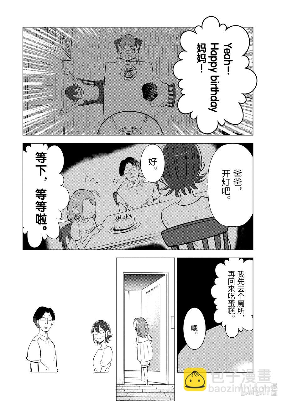《妻子、变成js。》11 第11话 第16页
