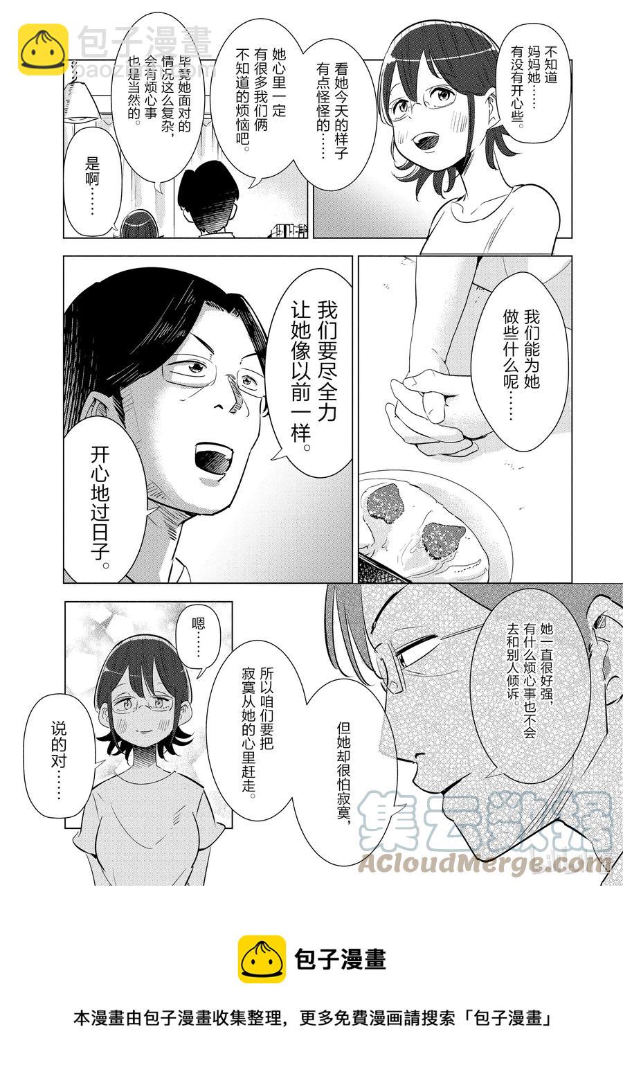 《妻子、变成js。》11 第11话 第17页