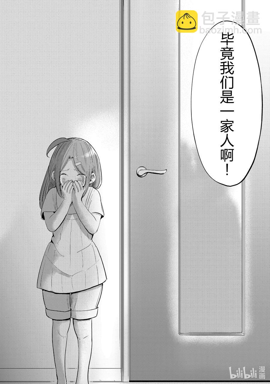 《妻子、变成js。》11 第11话 第18页