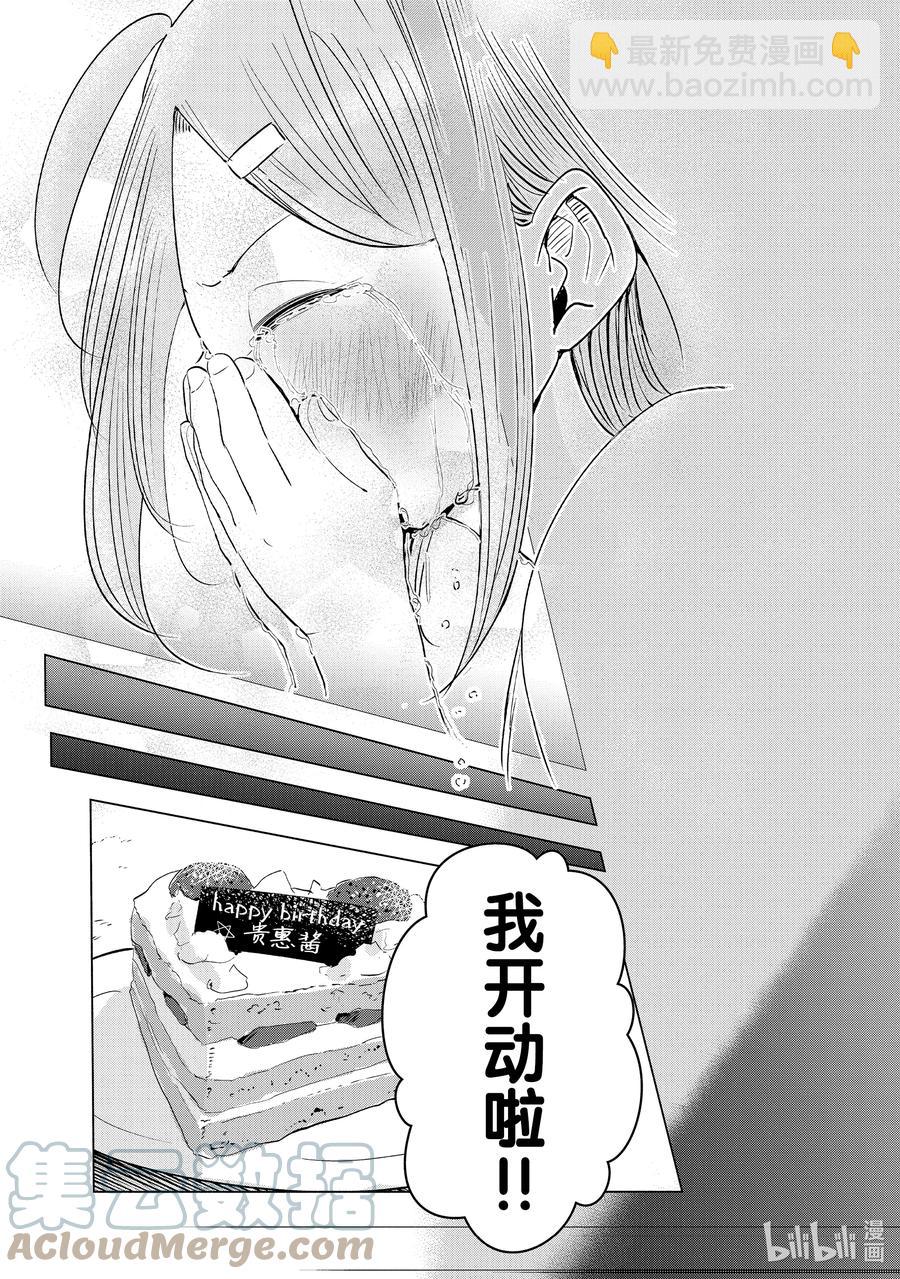 《妻子、变成js。》11 第11话 第19页